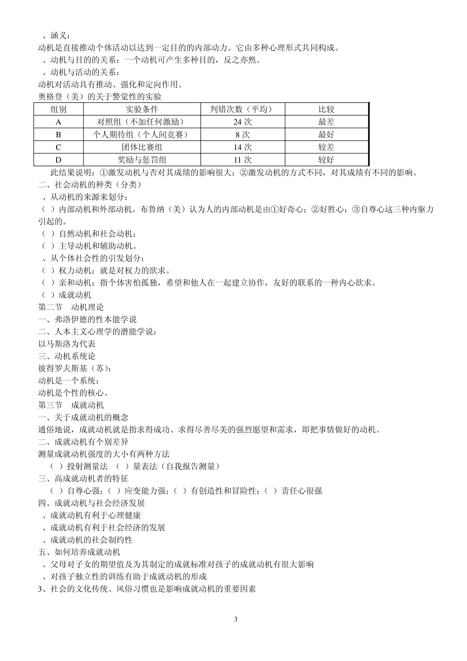 社会心理学考试重点_第3页