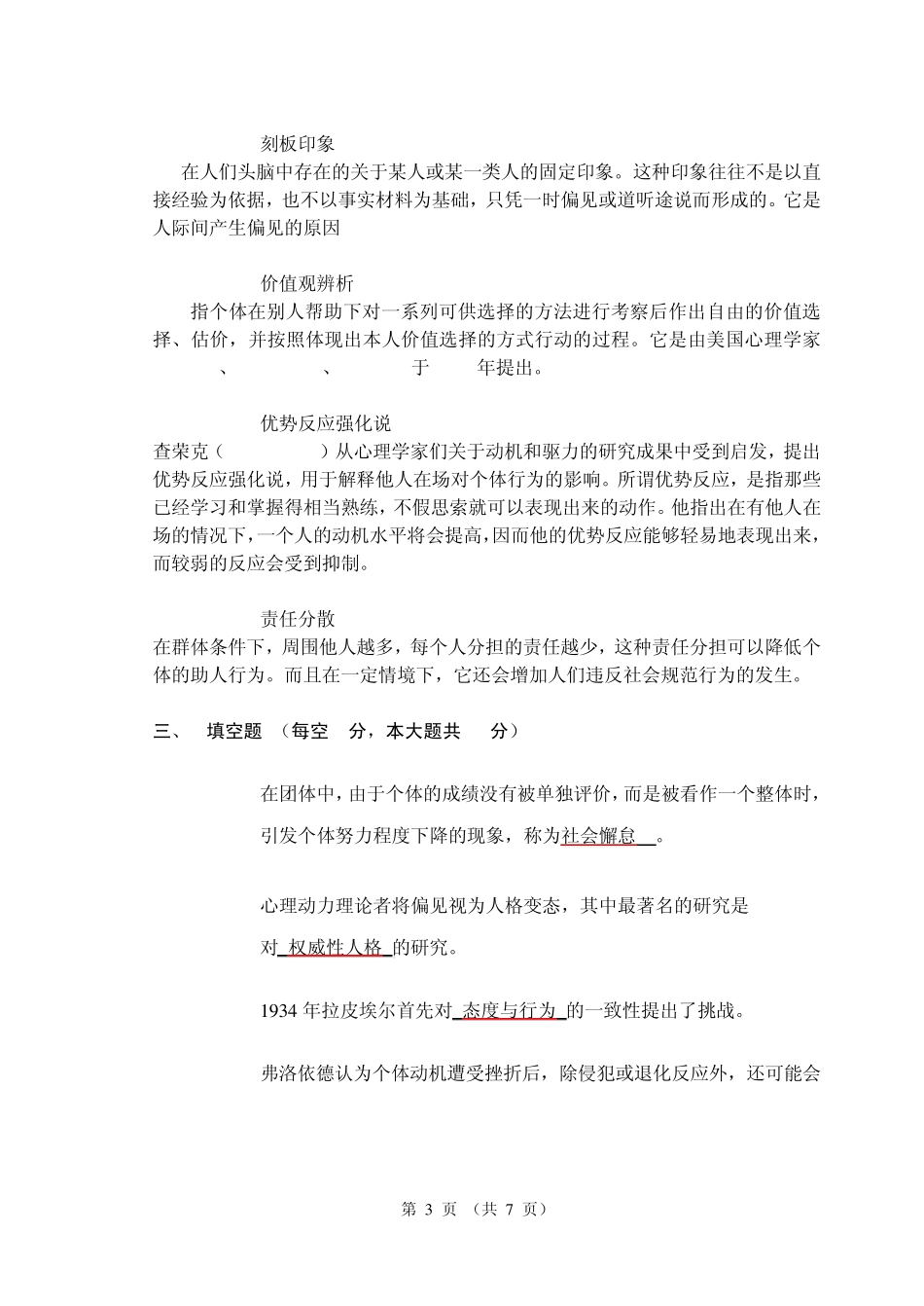 社会心理学试卷_第3页