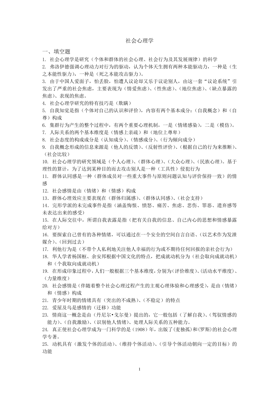 社会心理学试题及答案_第1页