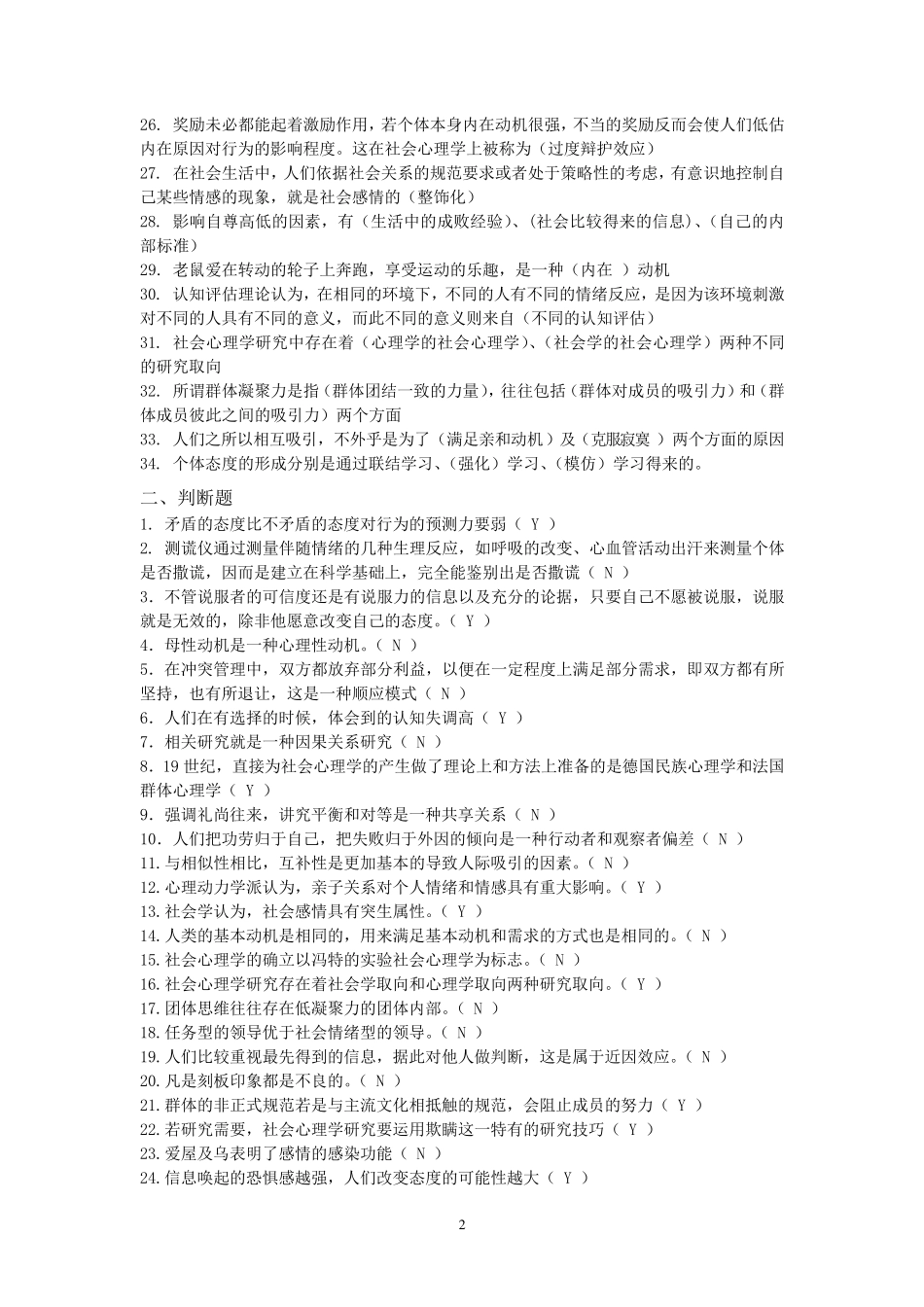 社会心理学试题及答案_第2页