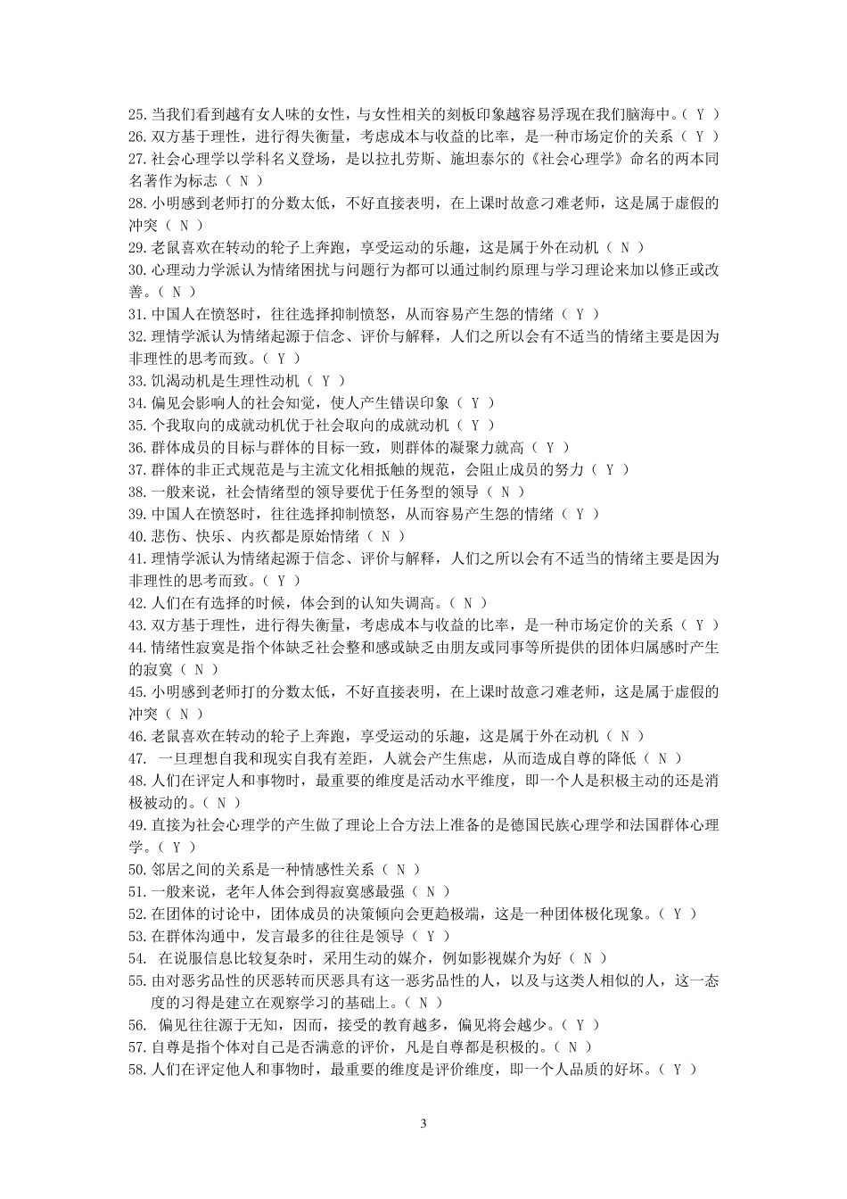 社会心理学试题及答案_第3页