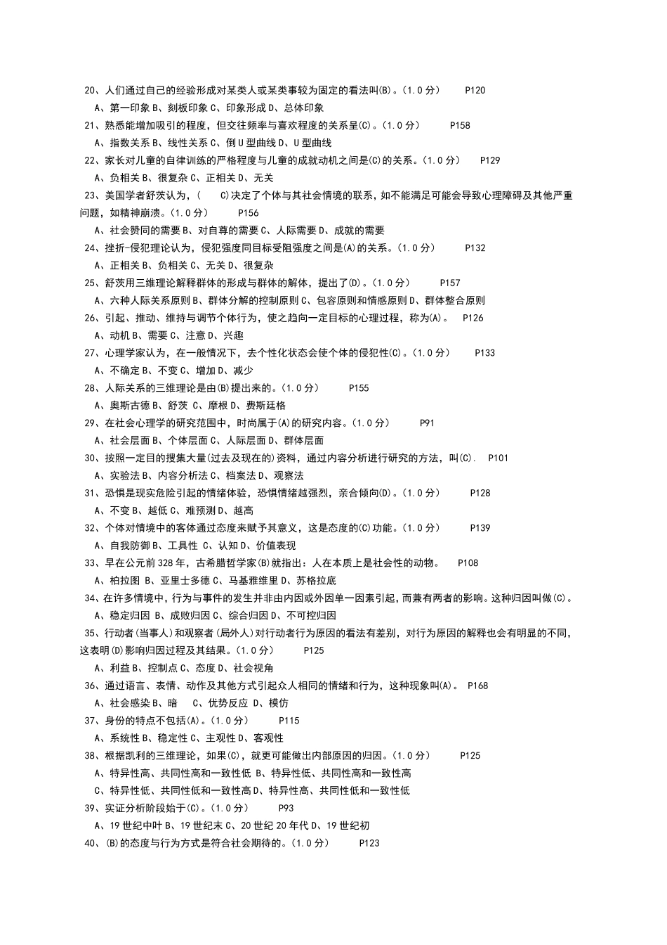 社会心理学试题及答案全集_第2页
