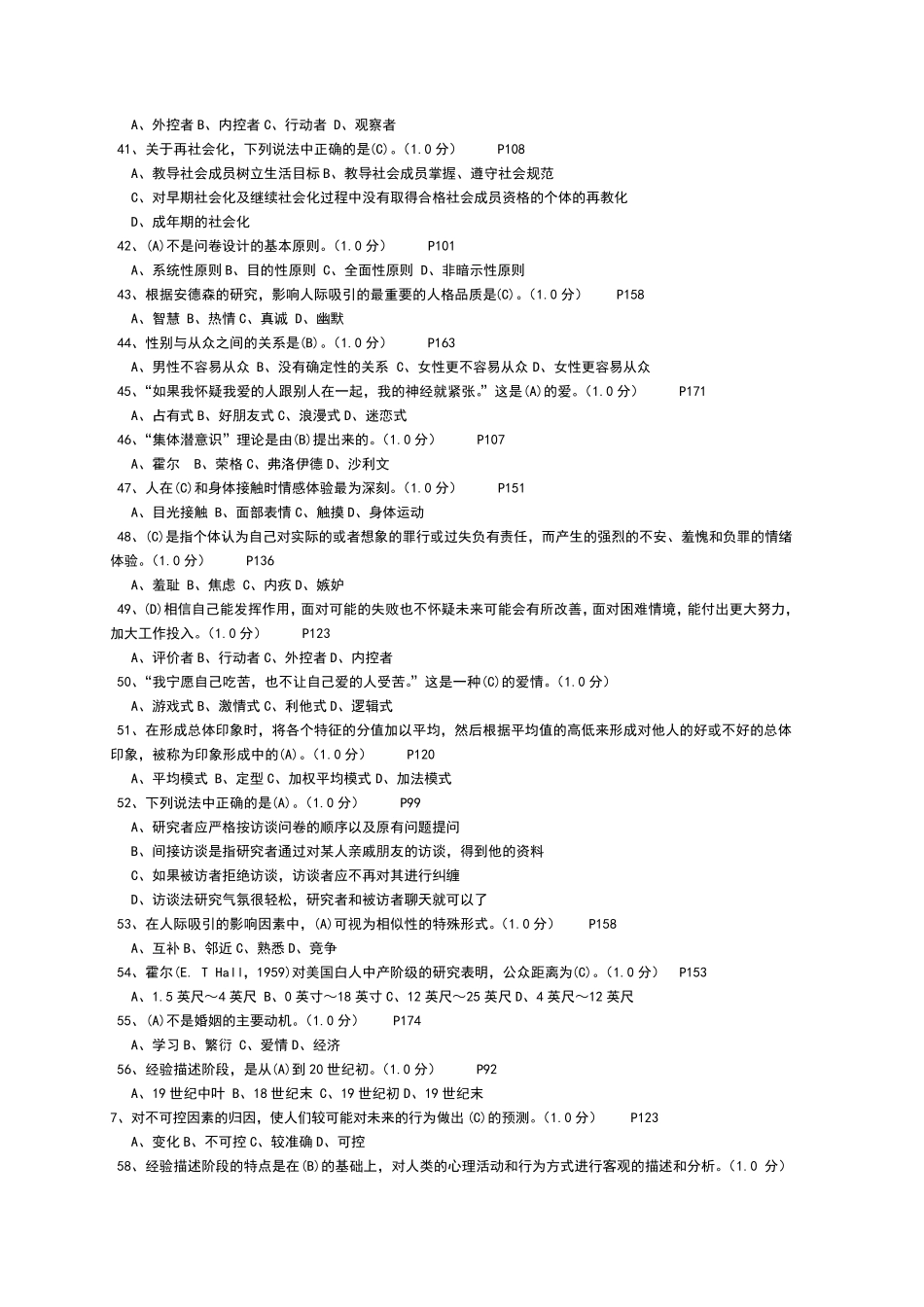 社会心理学试题及答案全集_第3页