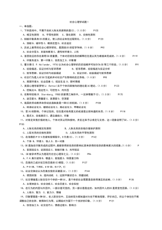 社会心理学试题及答案全集