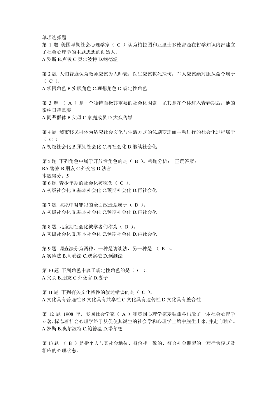 社会心理学题库_第1页