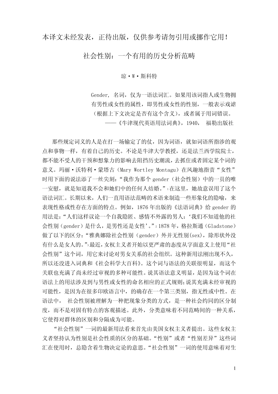 社会性别：历史分析的有效范畴_第1页