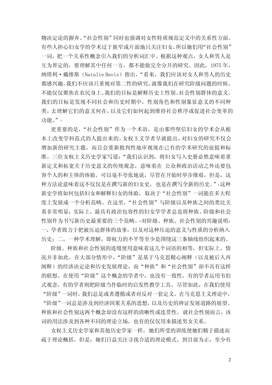 社会性别：历史分析的有效范畴_第2页