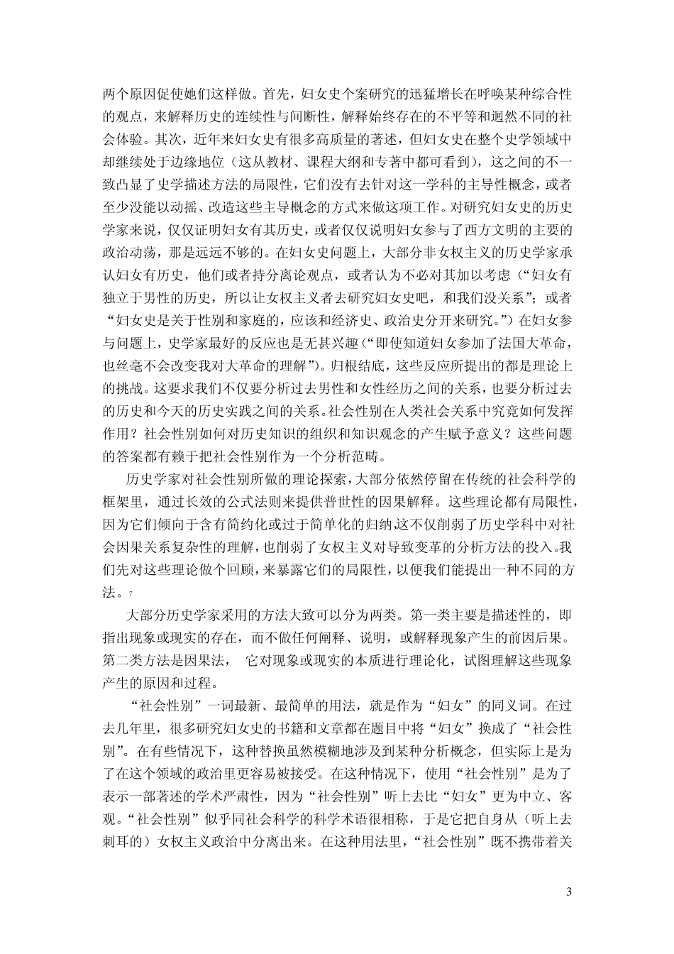 社会性别：历史分析的有效范畴_第3页