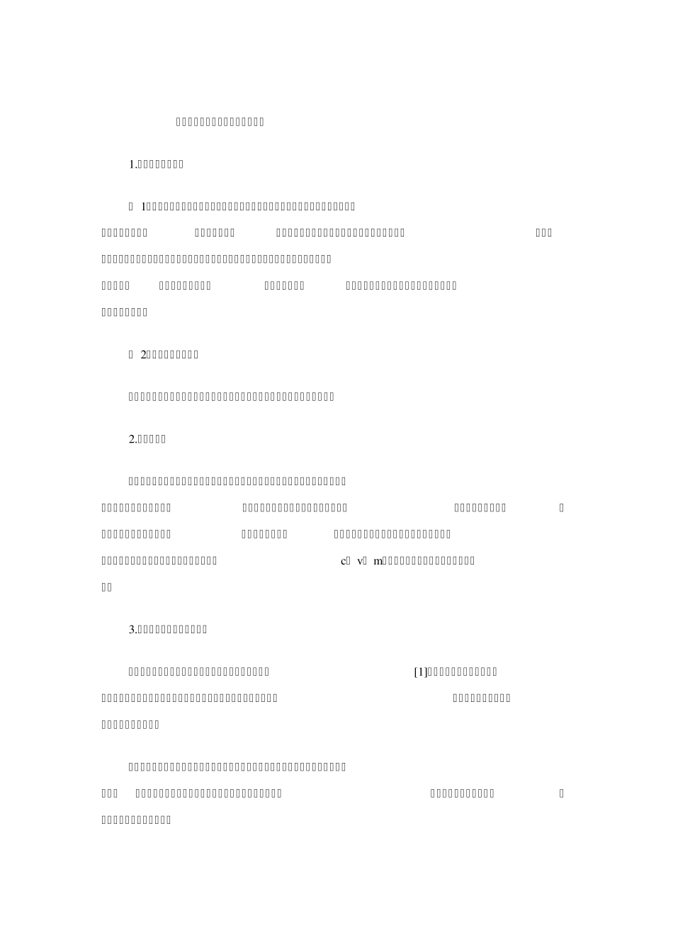 社会总资本运行的核心问题_第1页