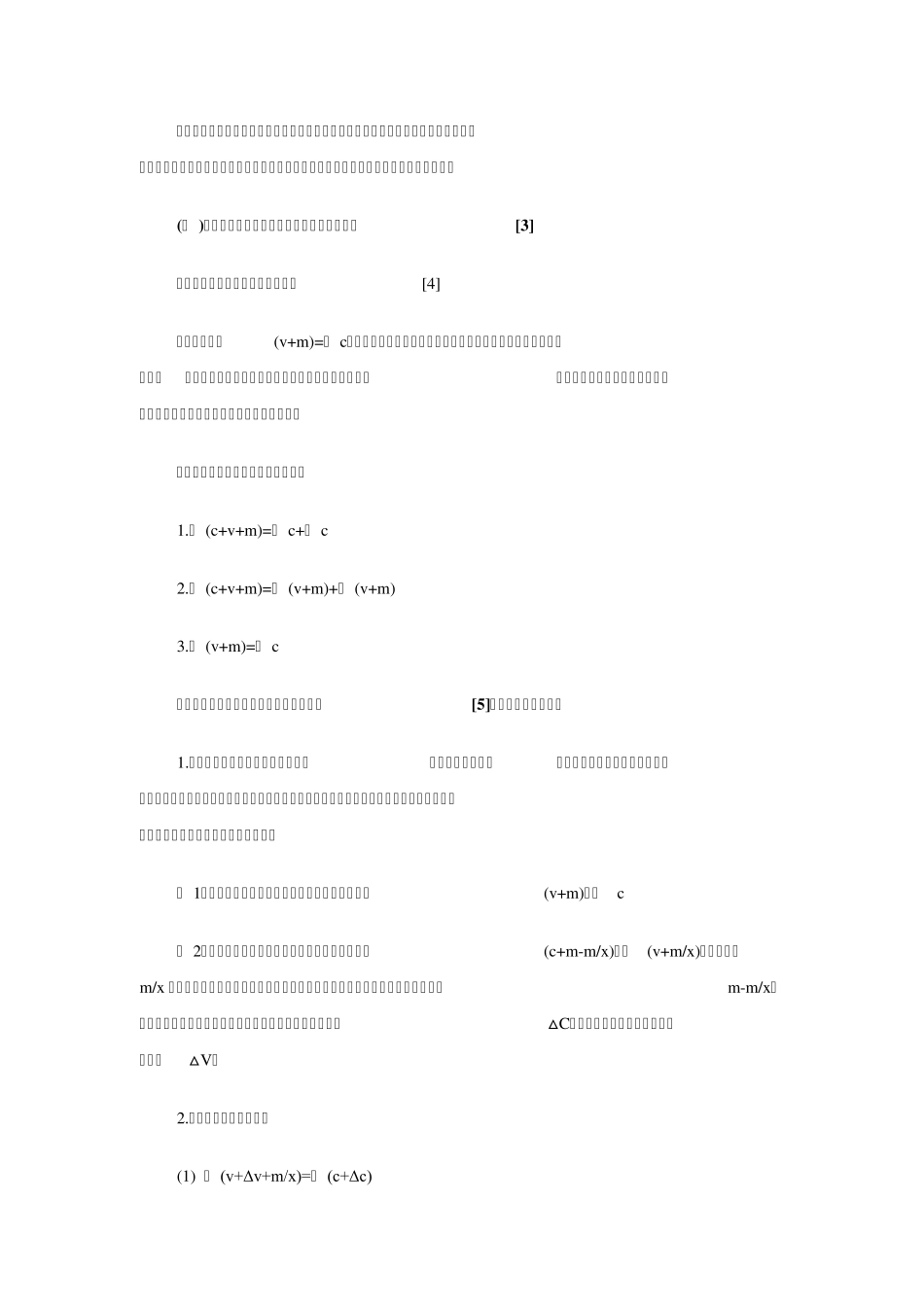 社会总资本运行的核心问题_第3页