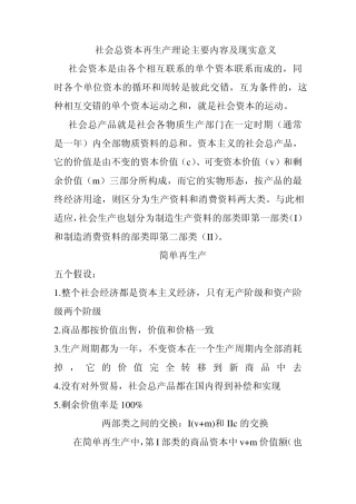 社会总资本再生产理论主要内容及现实意义