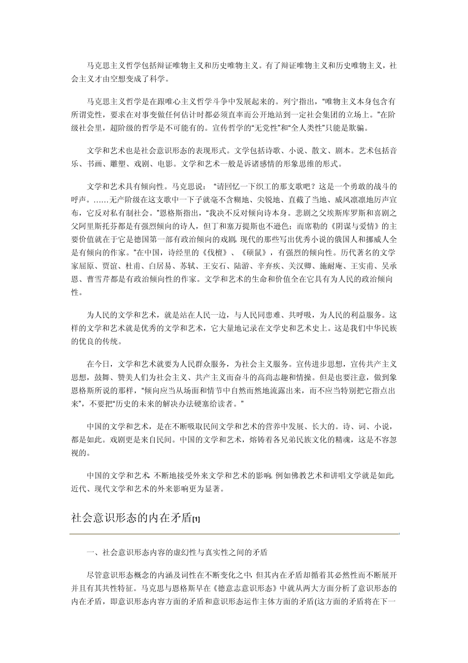 社会意识形态_第2页