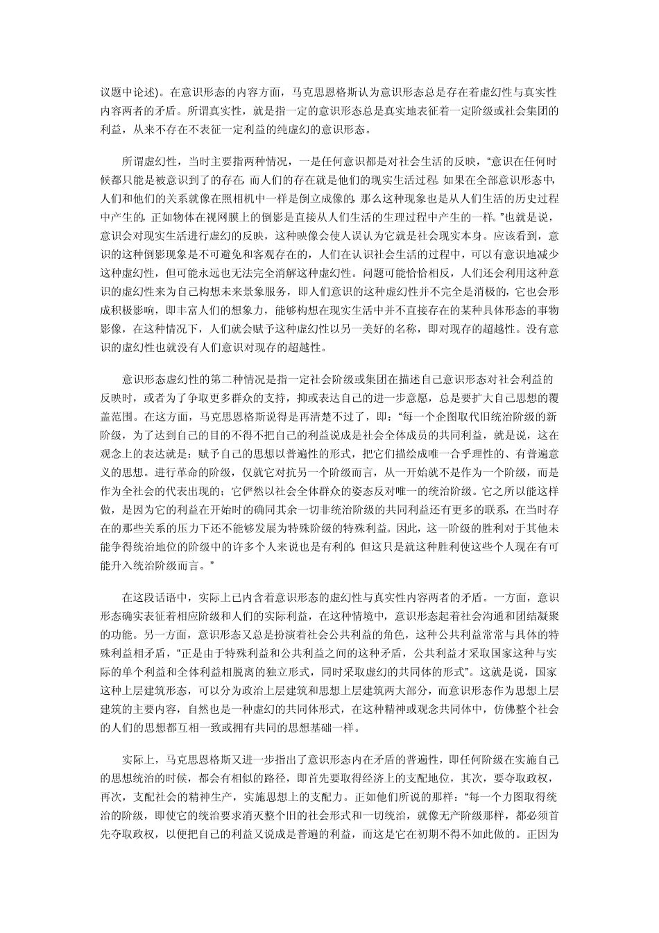 社会意识形态_第3页