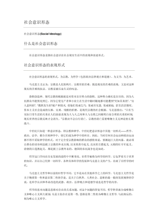 社会意识形态