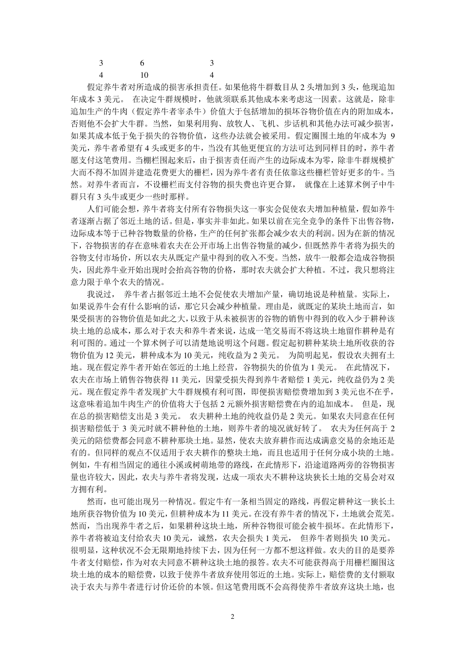 社会成本问题(TheProblemofSocialCost)译文_第2页