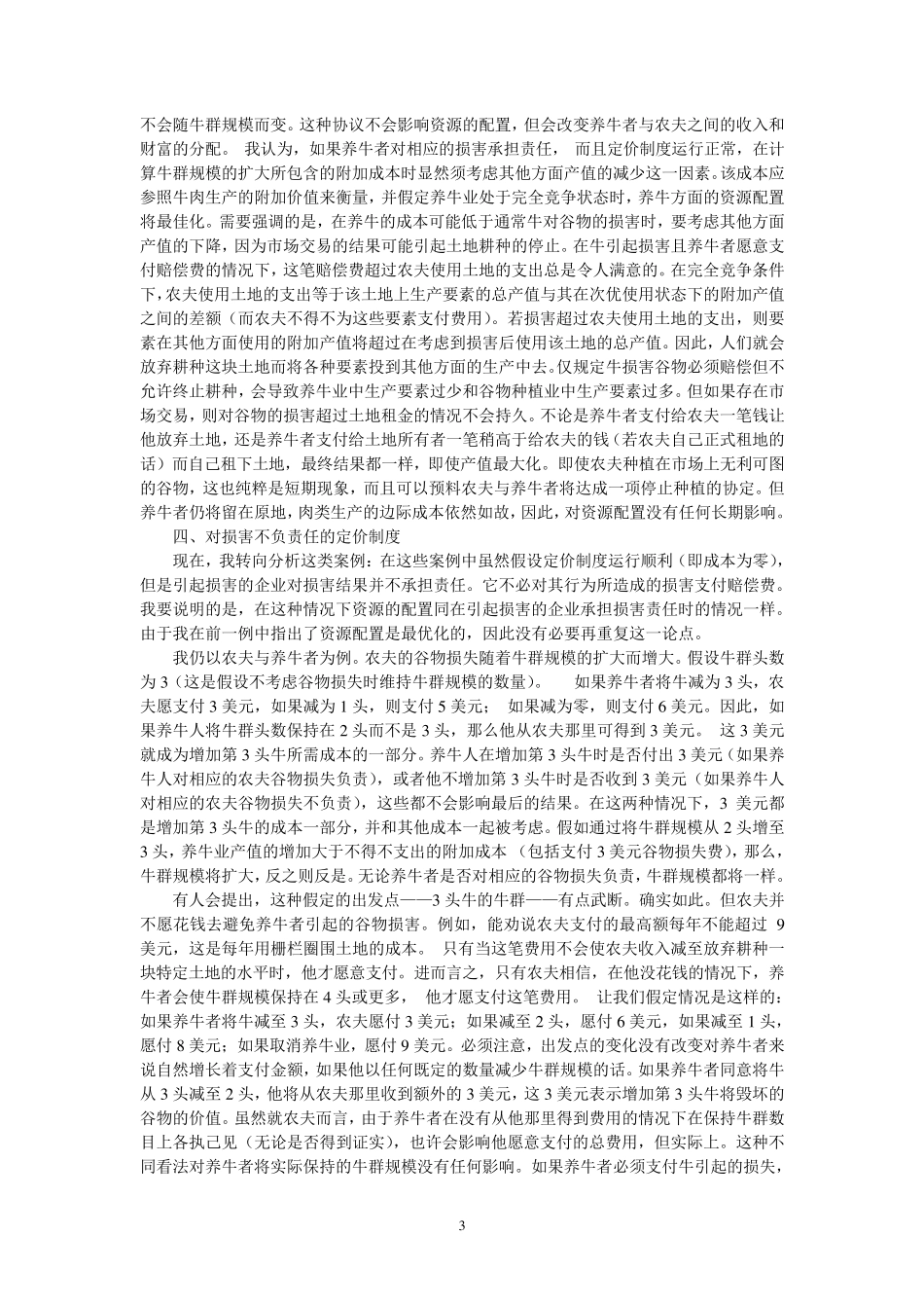 社会成本问题(TheProblemofSocialCost)译文_第3页