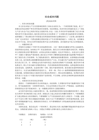 社会成本问题(TheProblemofSocialCost)译文