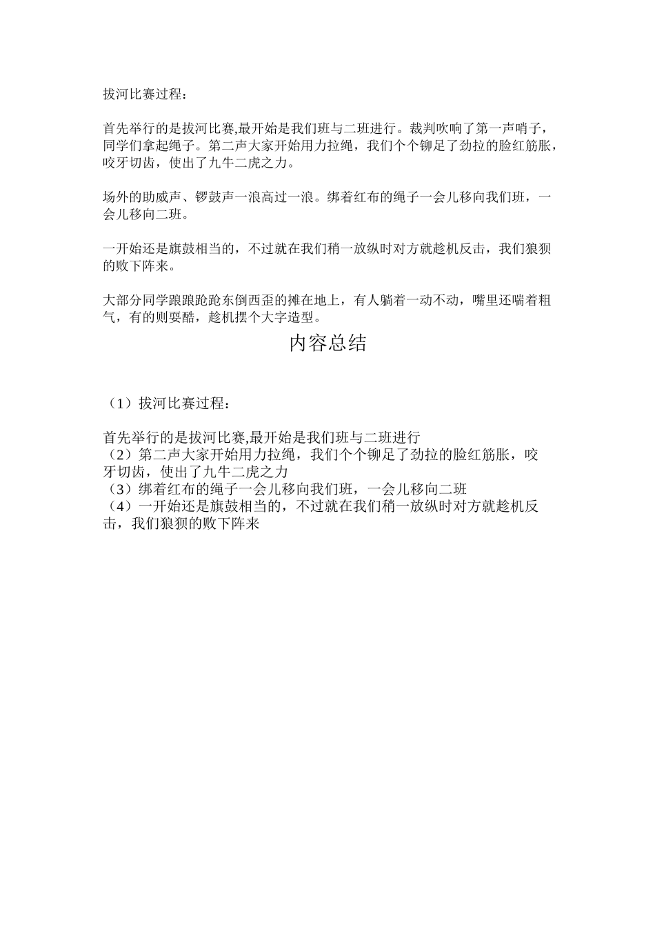 拔河比赛过程_第1页