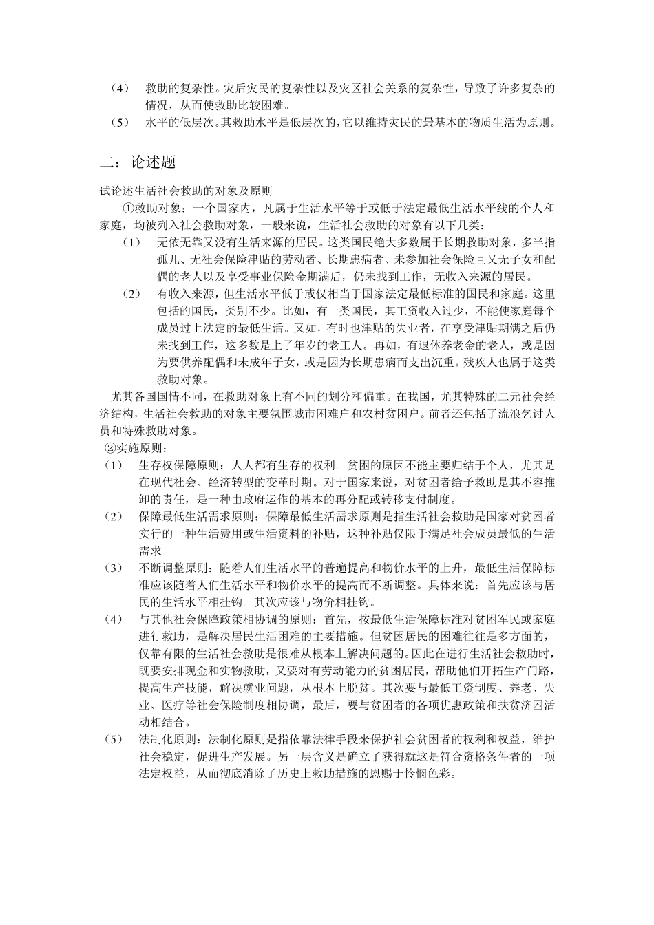 社会救助与社会福利习题_第3页