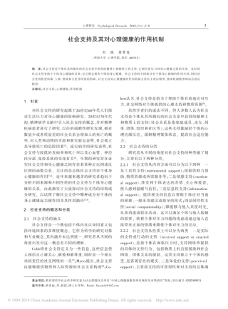 社会支持及其对心理健康的作用机制