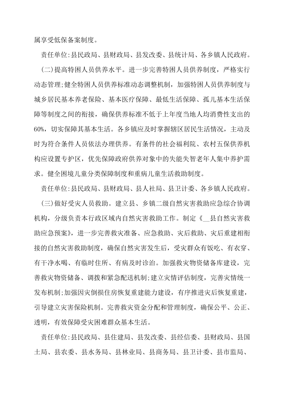 社会救助工作方案_第2页
