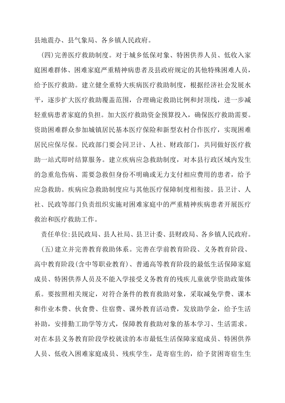 社会救助工作方案_第3页