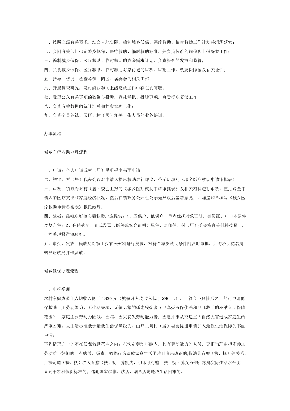 社会救助工作职责_第1页
