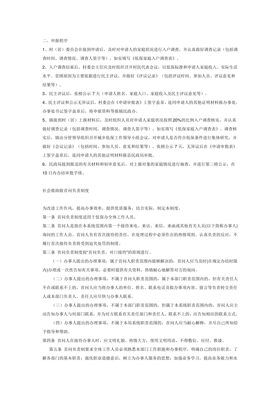 社会救助工作职责_第2页