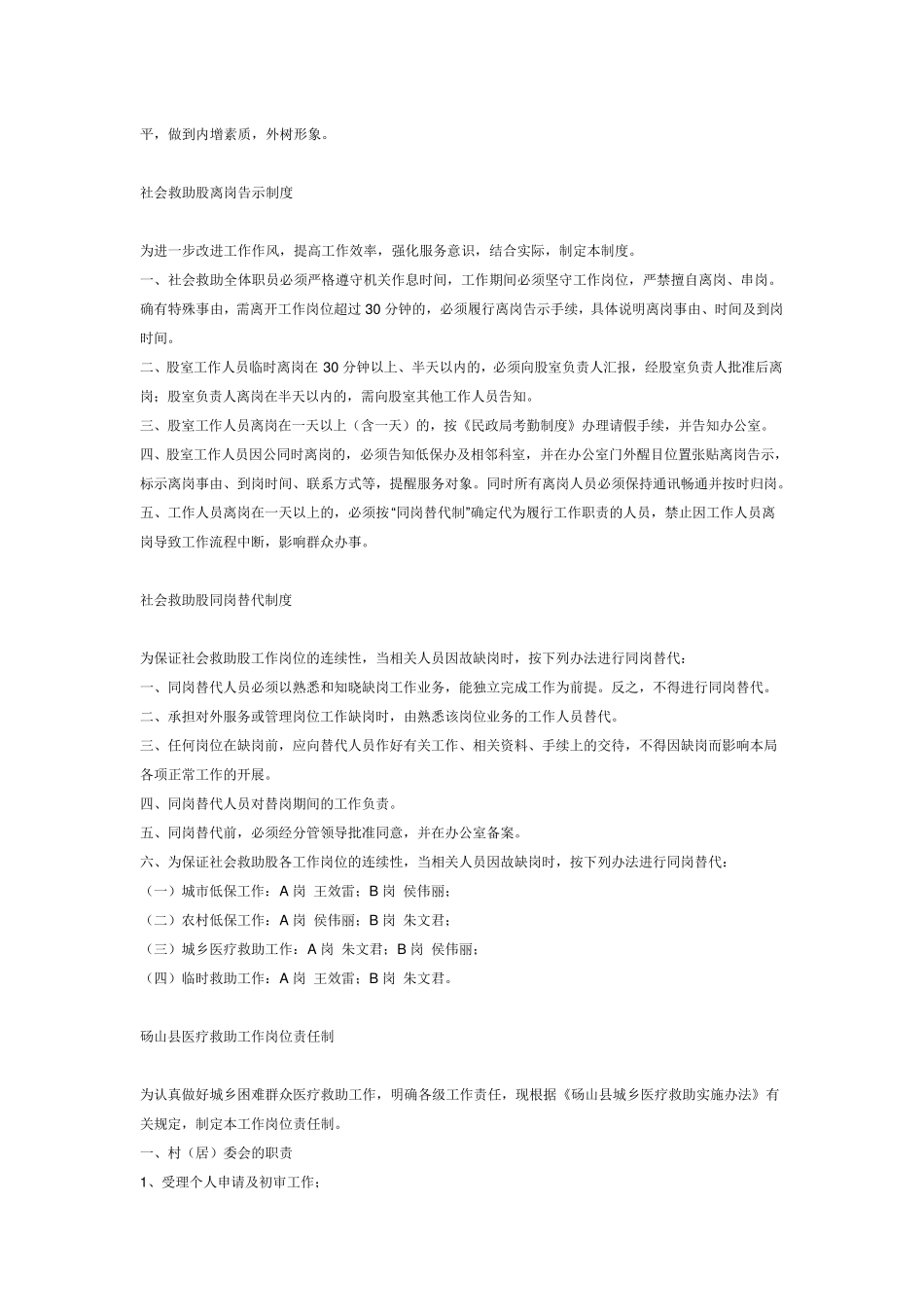 社会救助工作职责_第3页