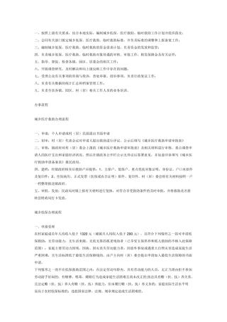 社会救助工作职责
