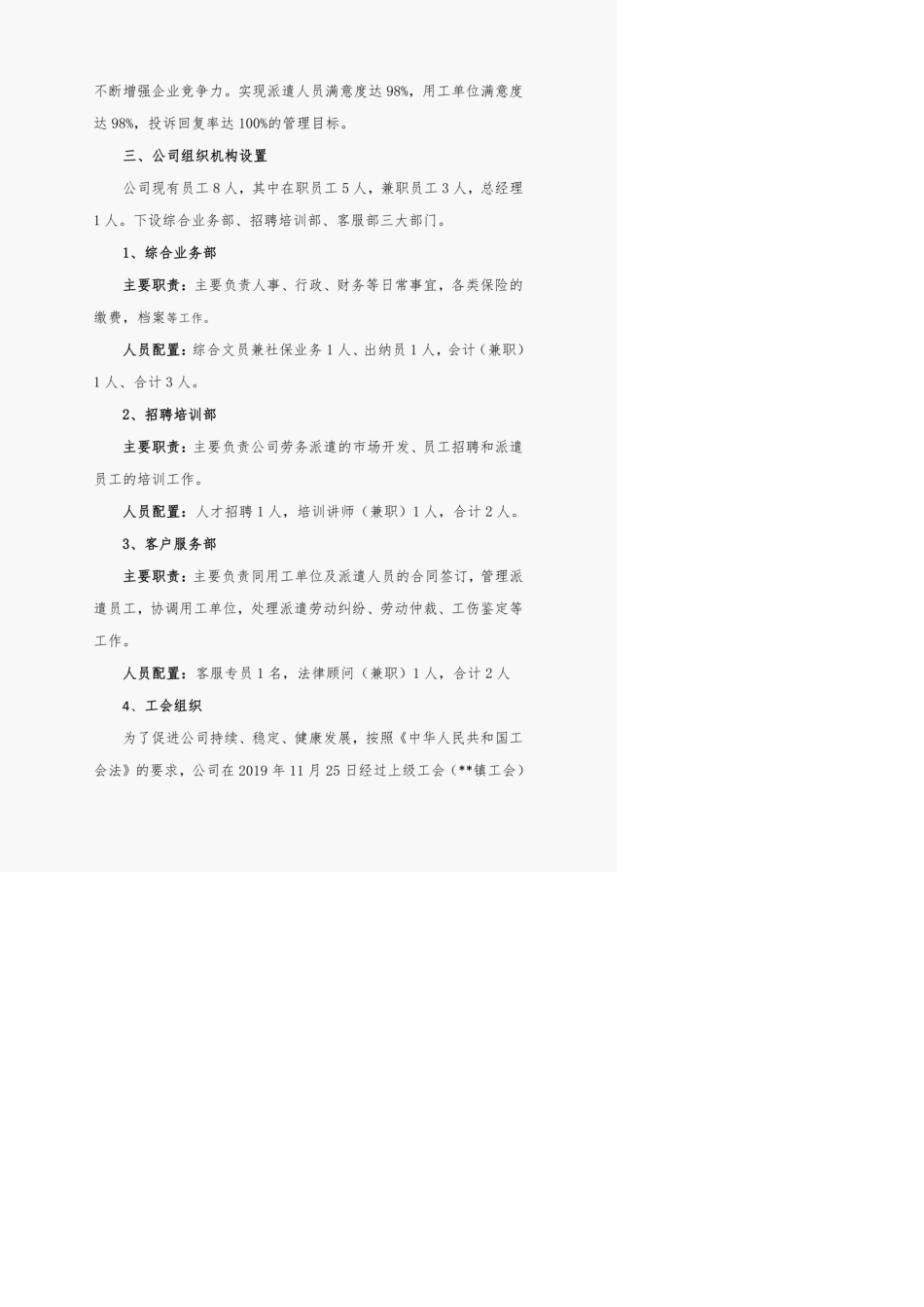 社会救助服务项目实施方案_第2页