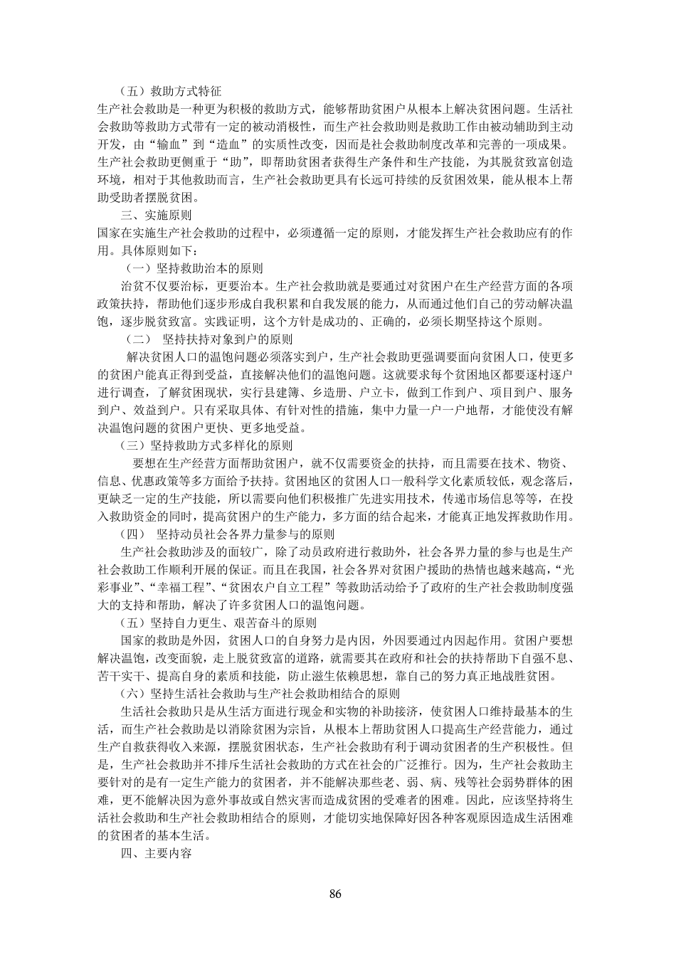 社会救助生产救助_第2页