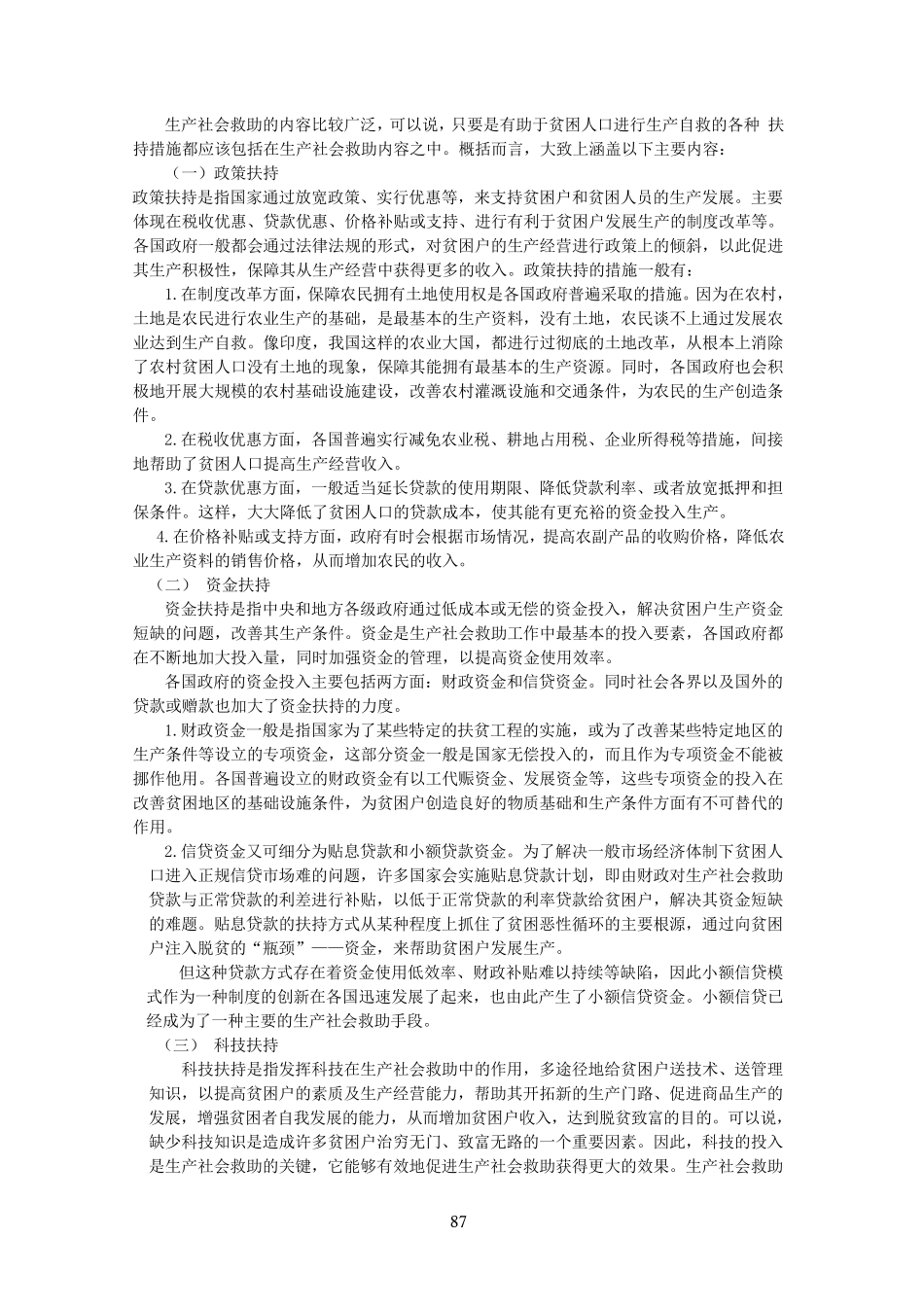 社会救助生产救助_第3页