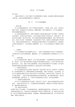 社会救助生产救助