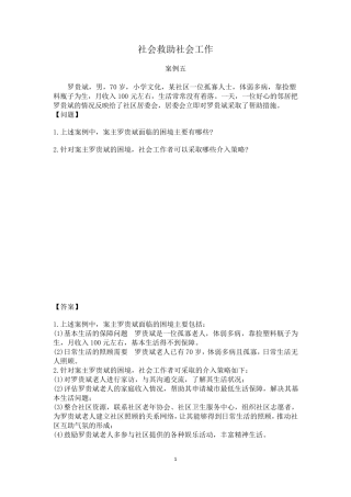 社会救助社会工作案例26个