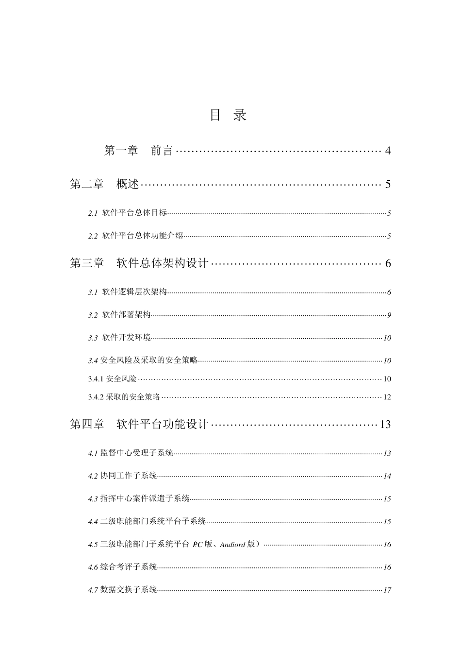 社会服务综合管理信息系统平台(方案)_第2页