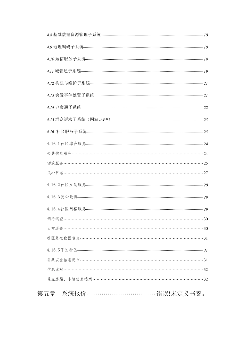 社会服务综合管理信息系统平台(方案)_第3页