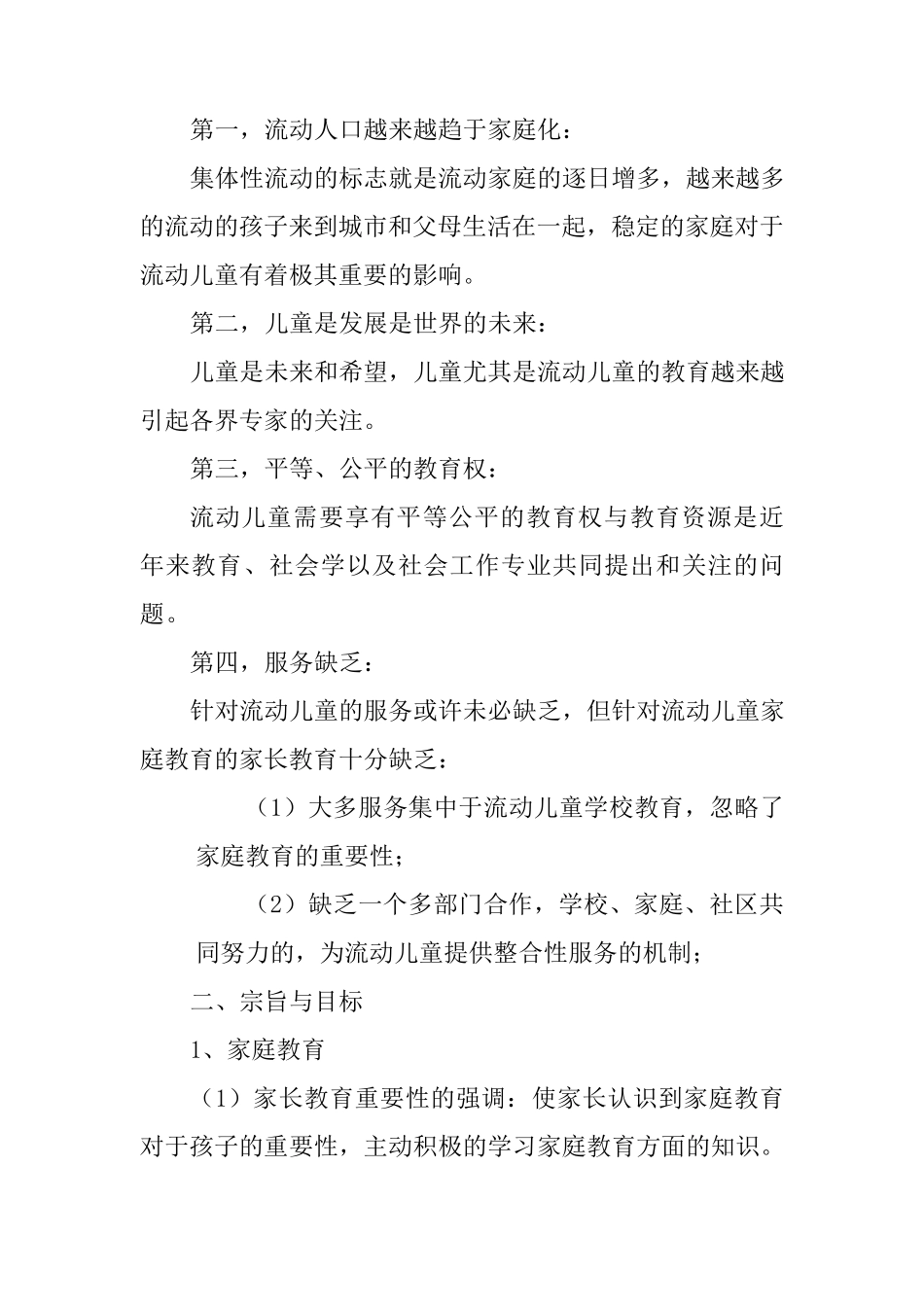 社会服务计划书_第2页