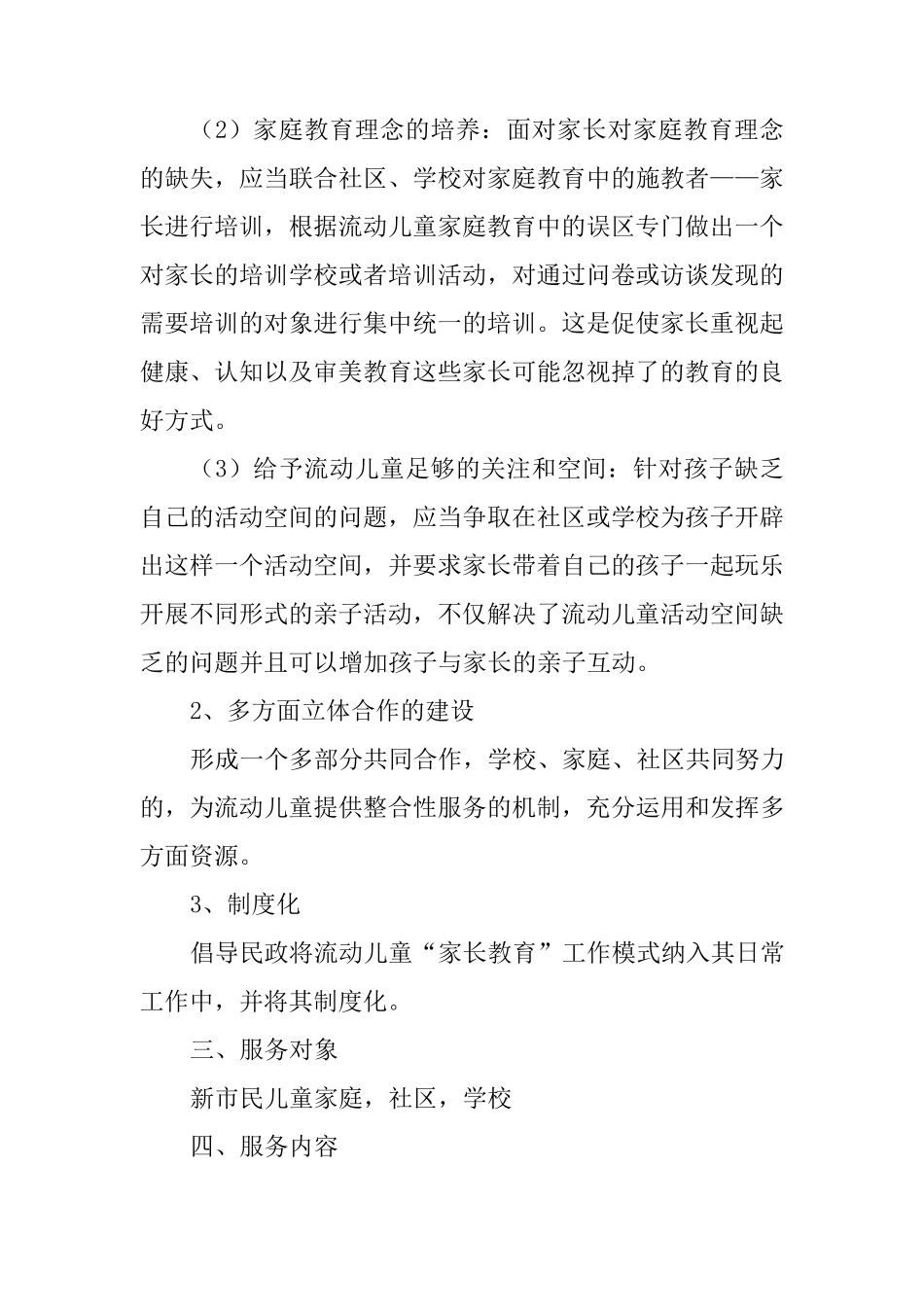 社会服务计划书_第3页