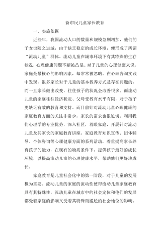 社会服务计划书