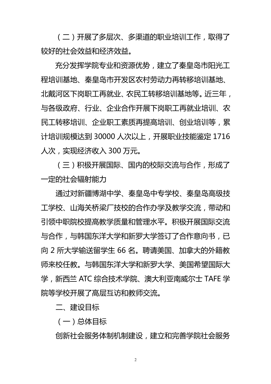 社会服务能力建设方案_第2页