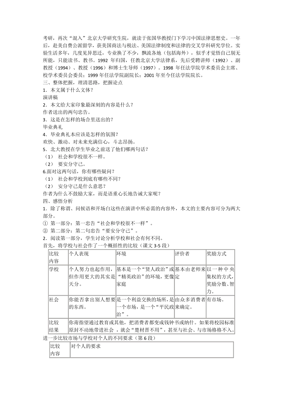 社会没有义务等待你成熟和成长教案_第2页