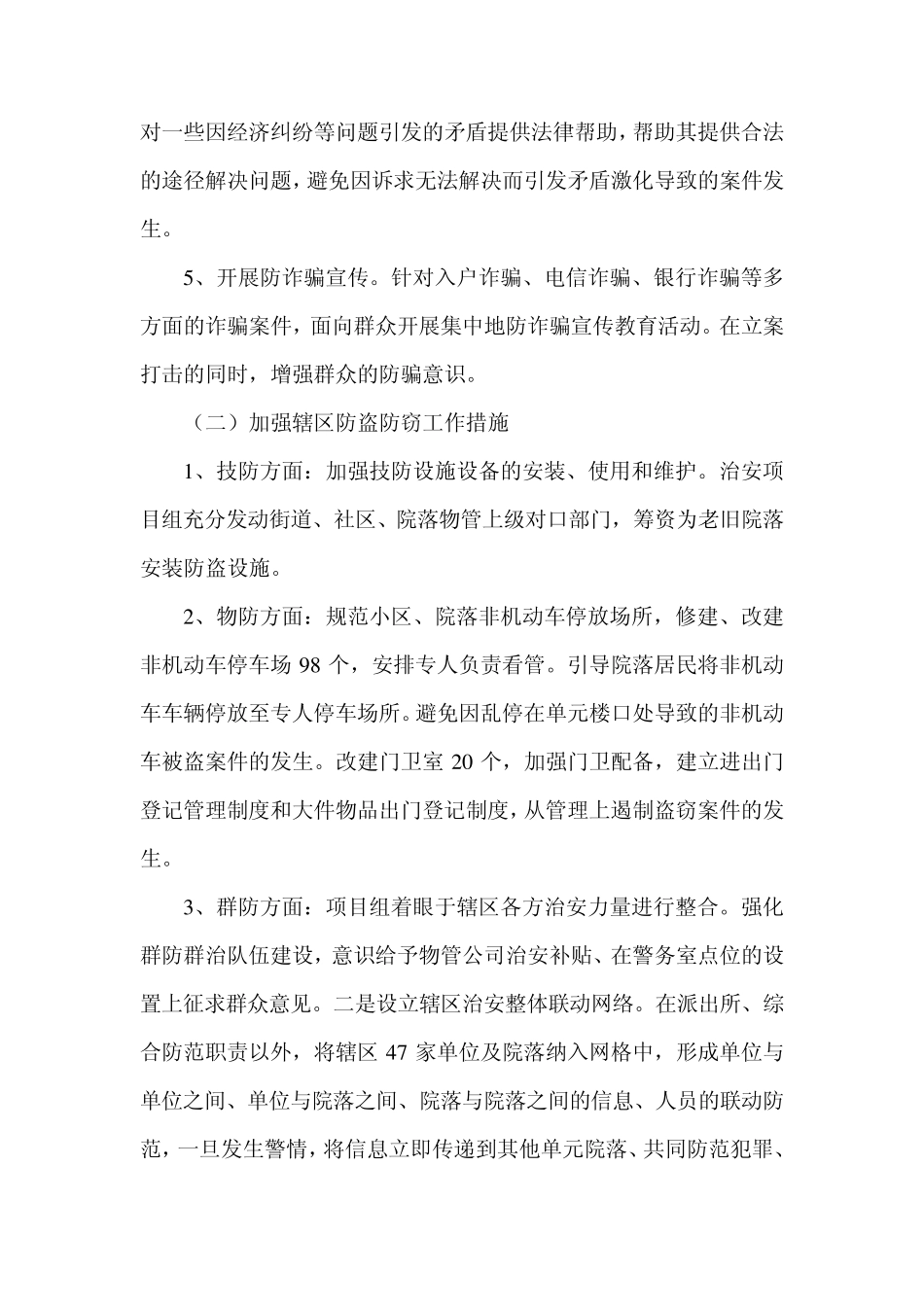 社会治安促进项目组工作计划_第2页