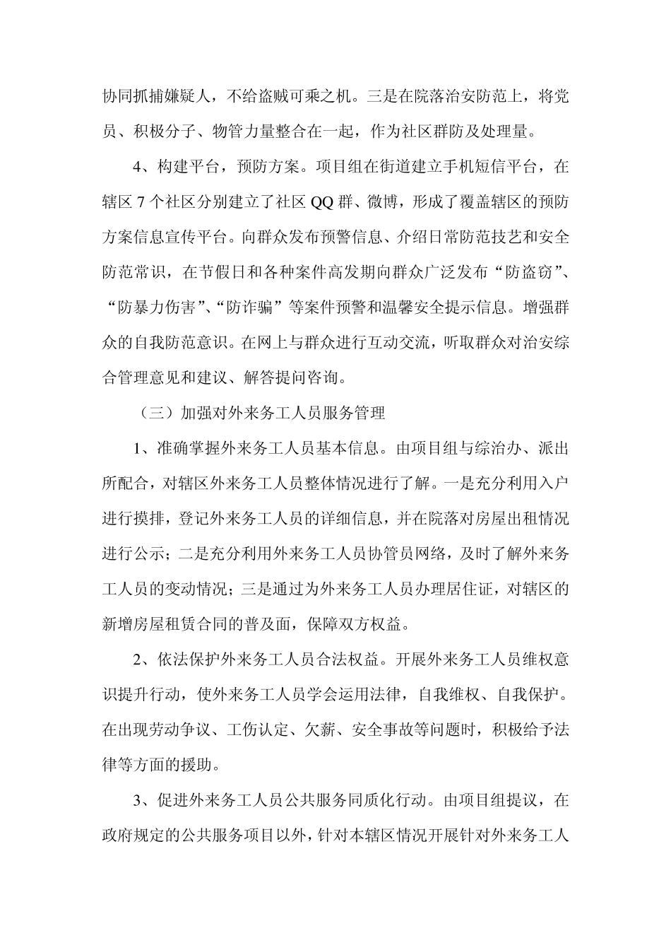 社会治安促进项目组工作计划_第3页