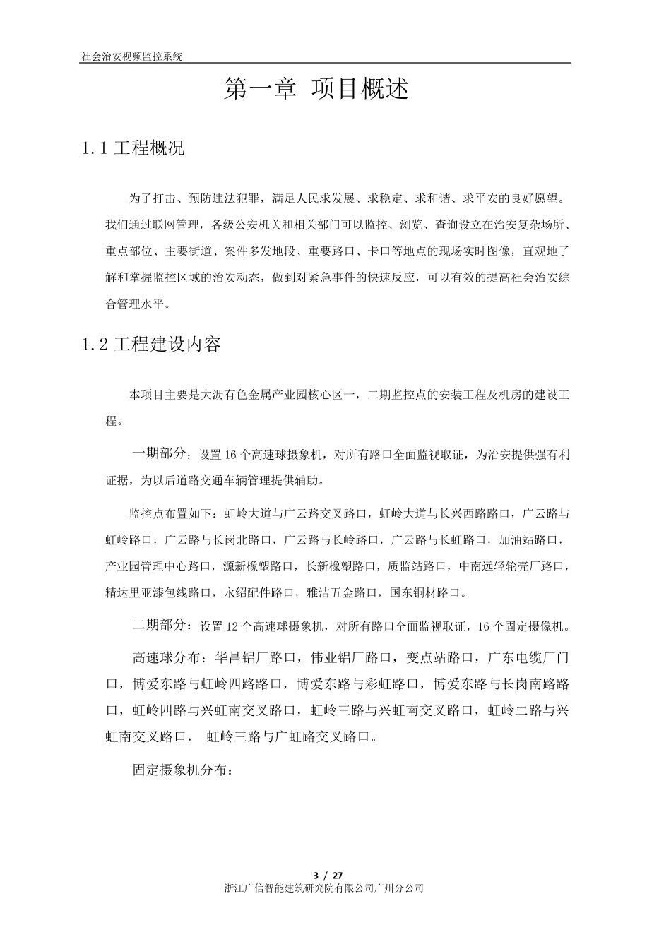 社会治安监控视频方案_第3页