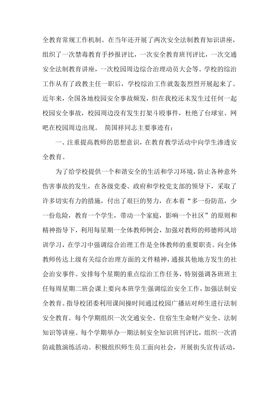 社会治安综合治理先进个人事迹材料_第2页