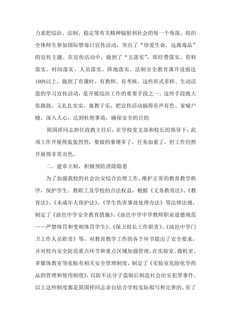 社会治安综合治理先进个人事迹材料_第3页