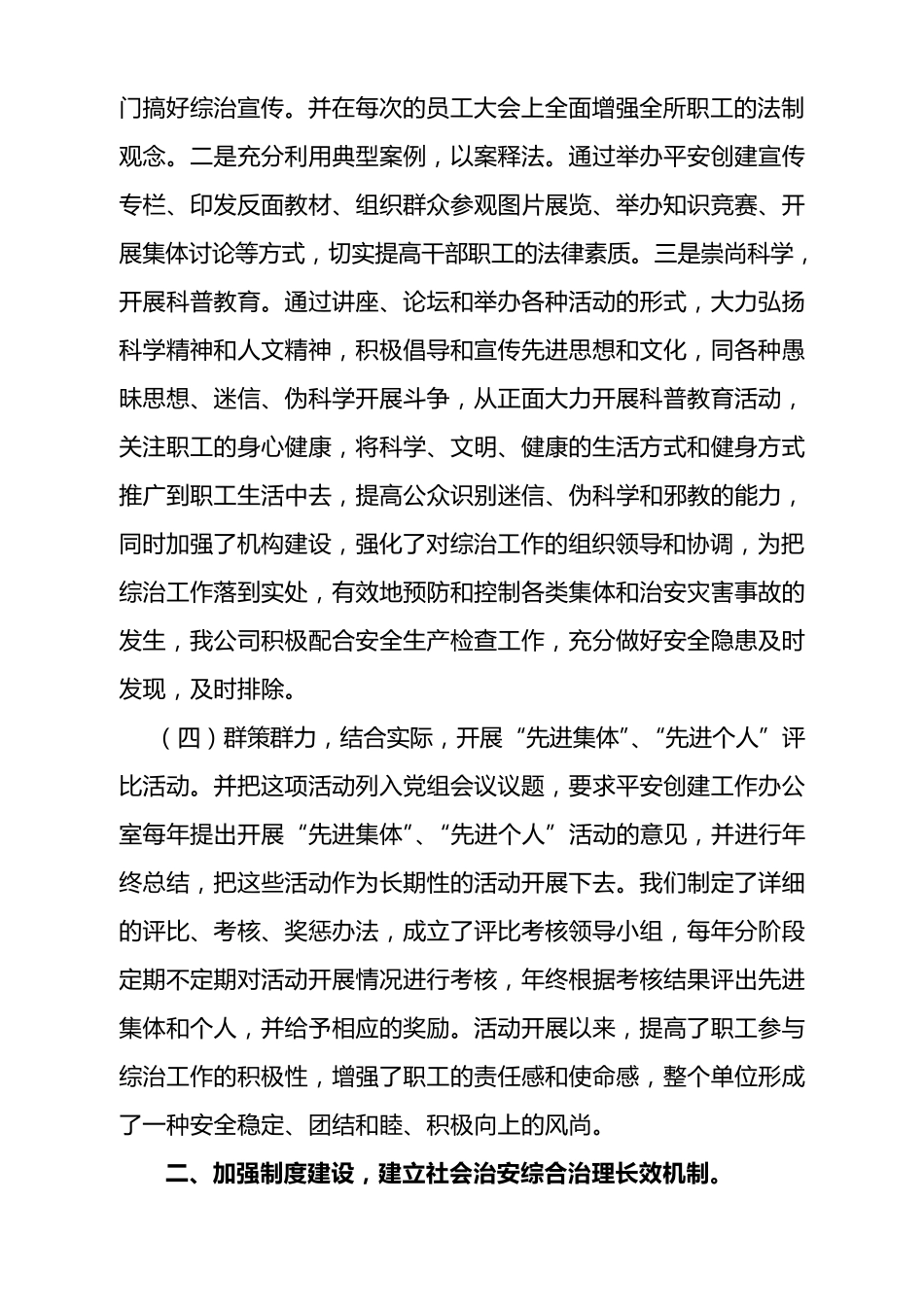 社会治安综合治理先进集体典型材料_第3页