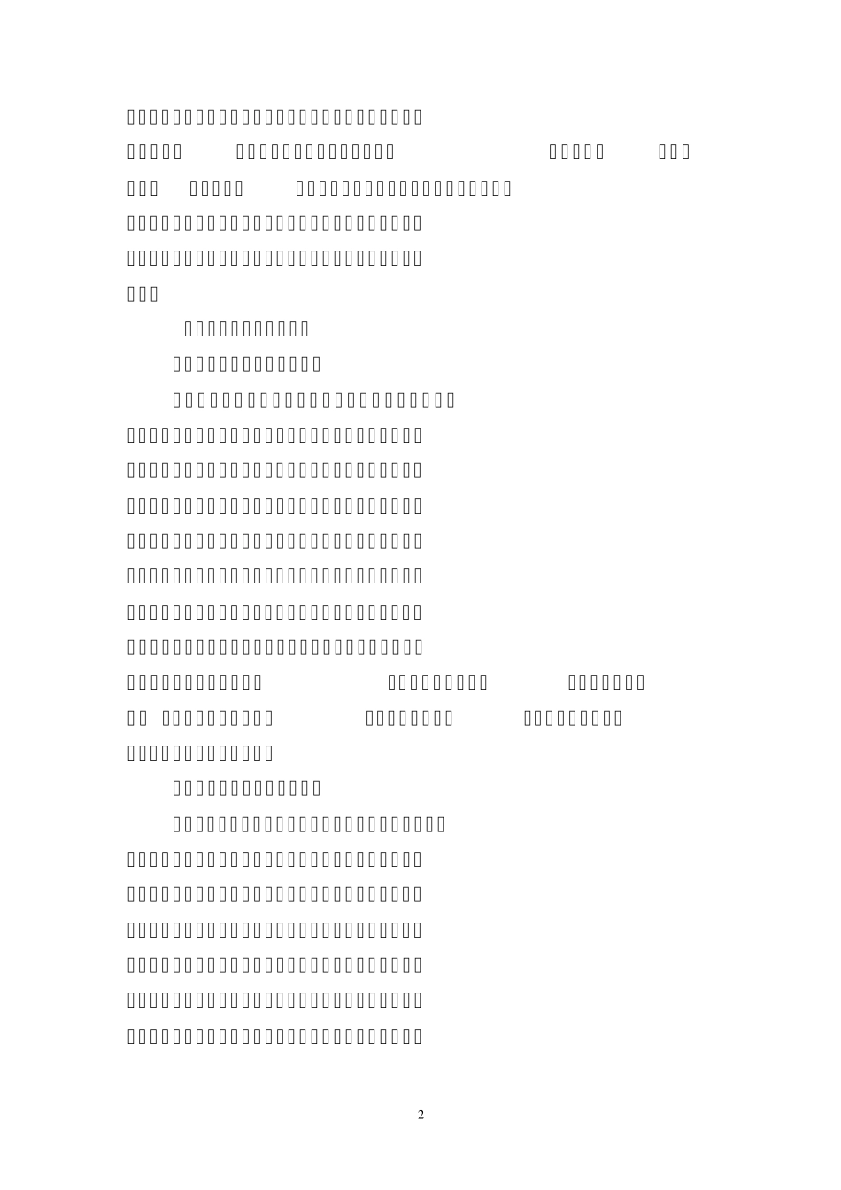 社会治安综合治理工作自查报告_第2页