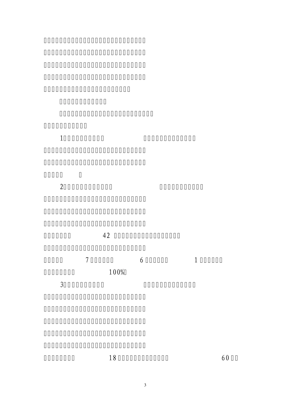 社会治安综合治理工作自查报告_第3页